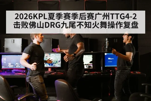 KPL esports match