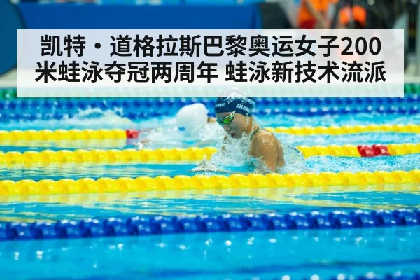 breaststroke swimming competition